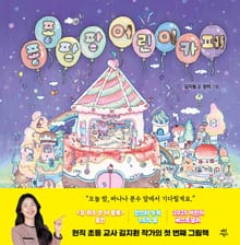 퐁퐁팡팡 어린이카페