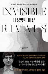 다정함의 배신 표지 이미지