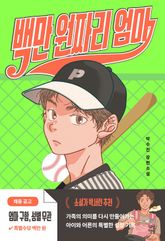 백만 원짜리 엄마 표지 이미지