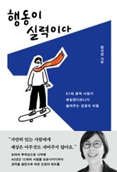 행동이 실력이다 표지 이미지