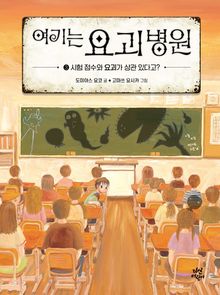 여기는 요괴 병원 3