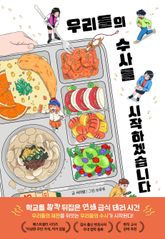우리들의 수사를 시작하겠습니다 표지 이미지
