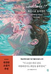 폭풍으로 들어가기 표지 이미지