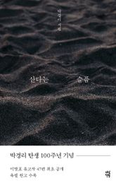 산다는 슬픔 표지 이미지