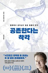 공존한다는 착각 표지 이미지