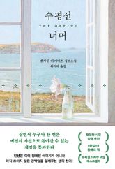 수평선 너머 표지 이미지