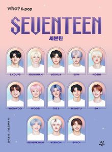 후 Who? K-pop 세븐틴