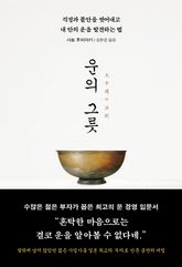 운의 그릇 표지 이미지