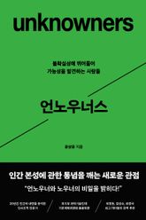 언노우너스 표지 이미지