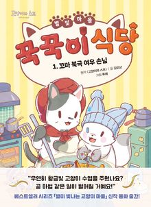 별빛 마을 꾹꾹이 식당 1
