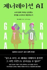 제너레이션 AI 표지 이미지