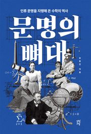 문명의 뼈대