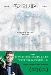 공기의세계 표지 이미지