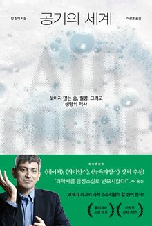 공기의세계