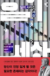 일이 사라진 세상 표지 이미지