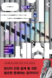 일이 사라진 세상