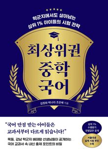 최상위권 중학 국어