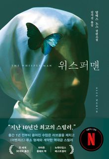 위스퍼맨