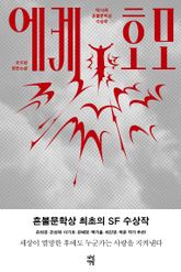 에케 호모 표지 이미지