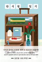 안식월 일기 표지 이미지