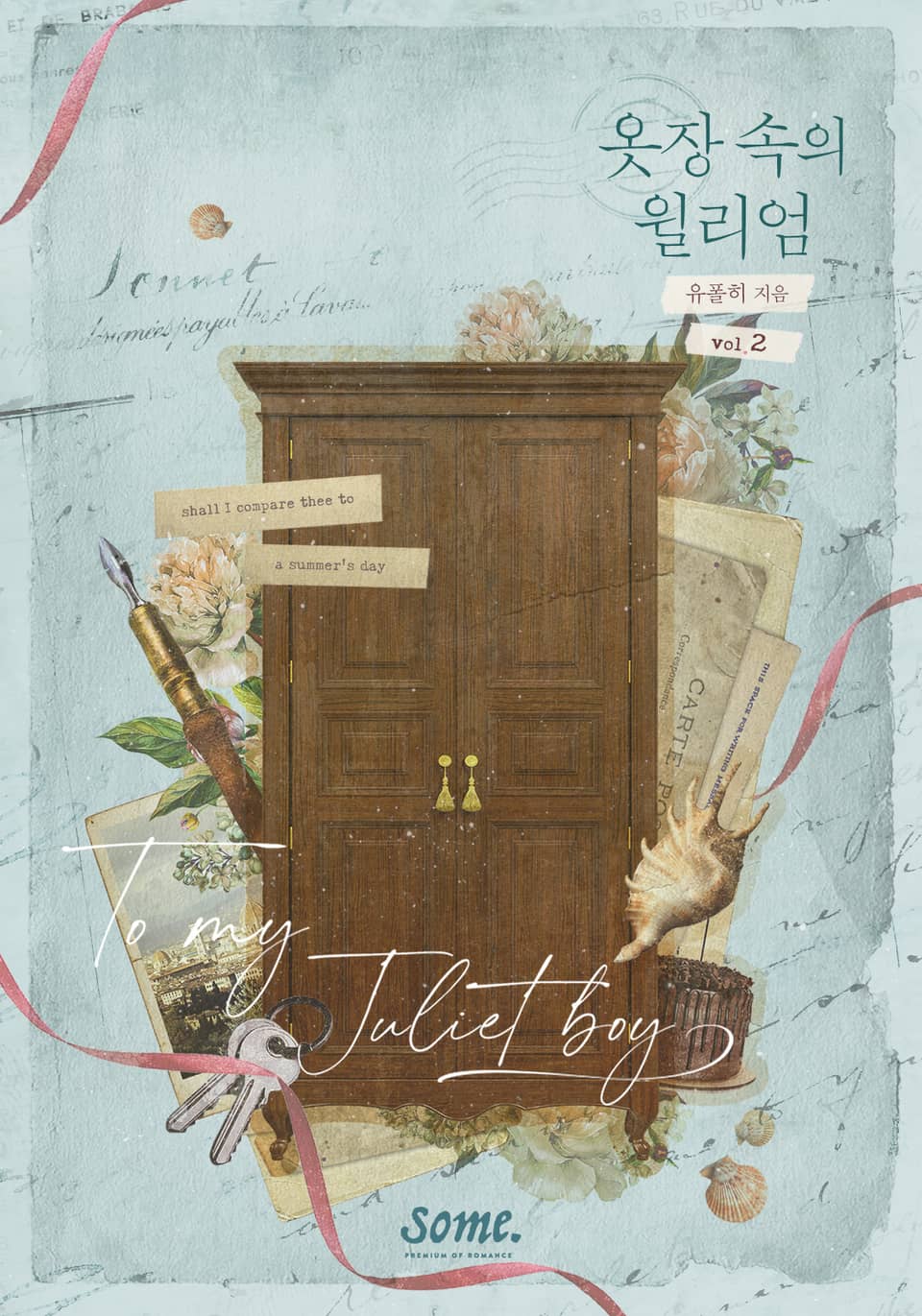 옷장 속의 윌리엄 2권 (완결)