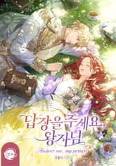 답장을 주세요, 왕자님 표지 이미지