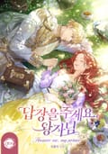 답장을 주세요, 왕자님 2화