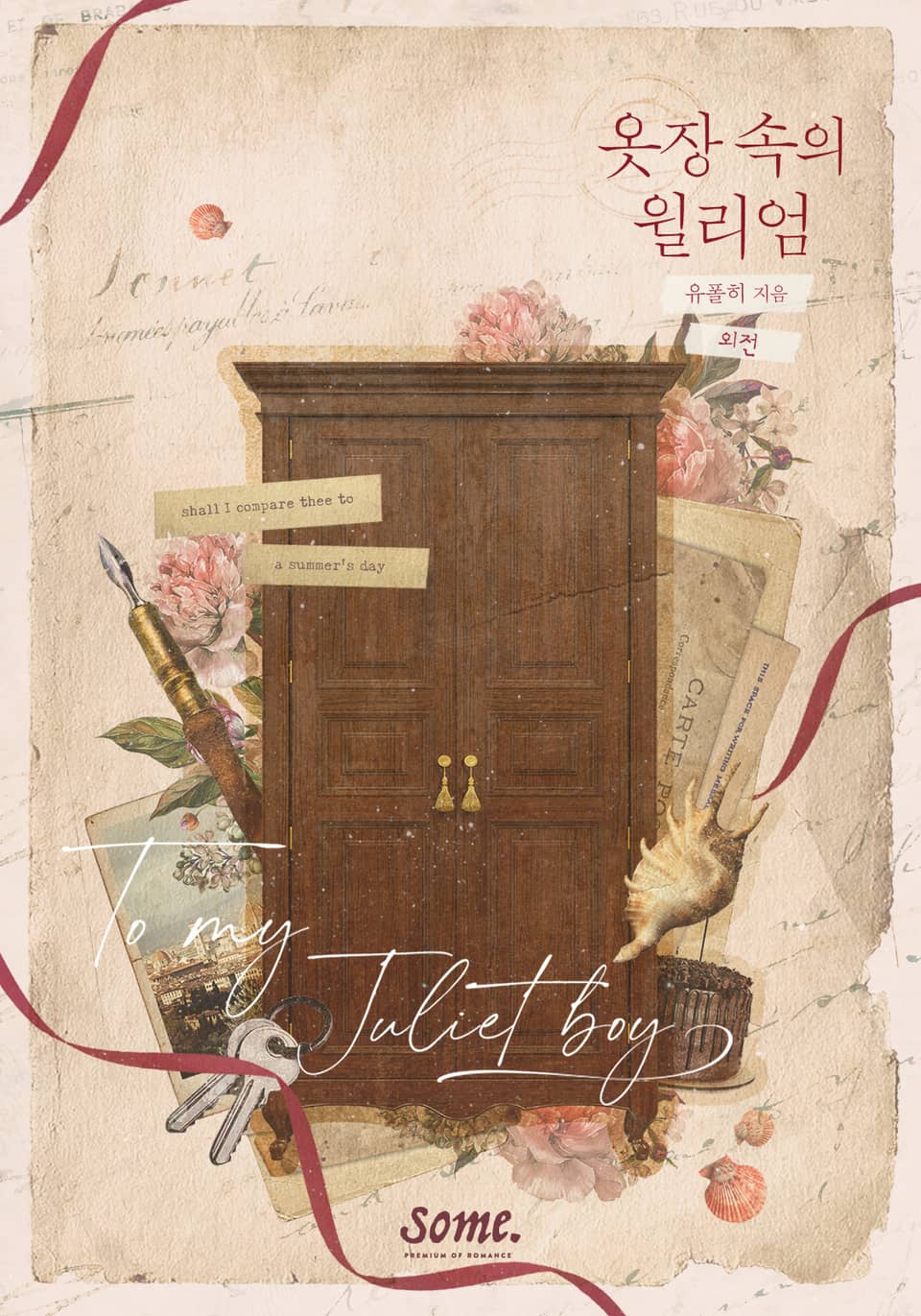 옷장 속의 윌리엄 (외전)