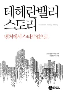 테헤란밸리 스토리