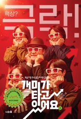 개미가 타고 있어요 2권 표지 이미지