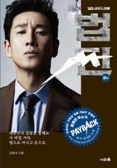 법쩐 1권 표지 이미지