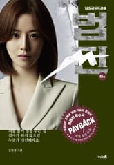 법쩐 2권 표지 이미지