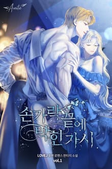 손가락 끝에 박힌 가시