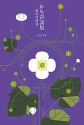 임욱기담집1 표지 이미지