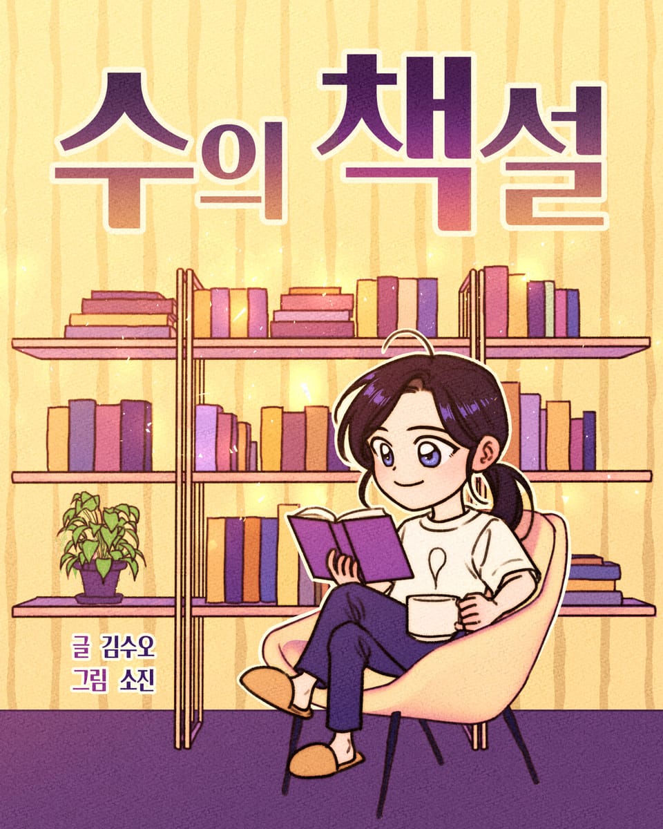 [체험판] Bonus track : 수의책설