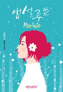 앱설루트 (Absolute)