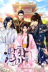 낙화연가 표지 이미지