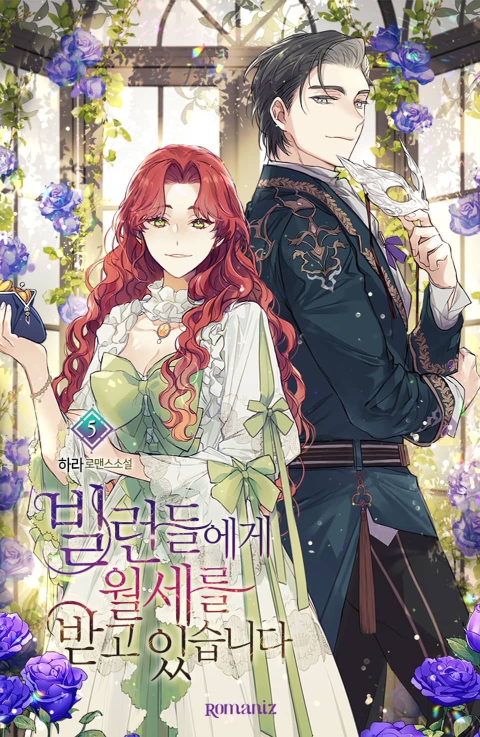 빌런들에게 월세를 받고 있습니다 5권 (완결)