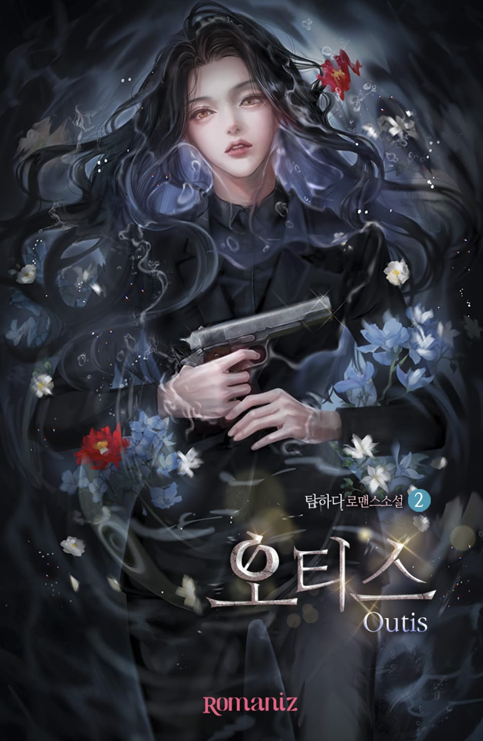 오티스 (Outis) 2권