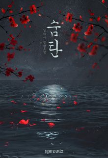 숨 탄