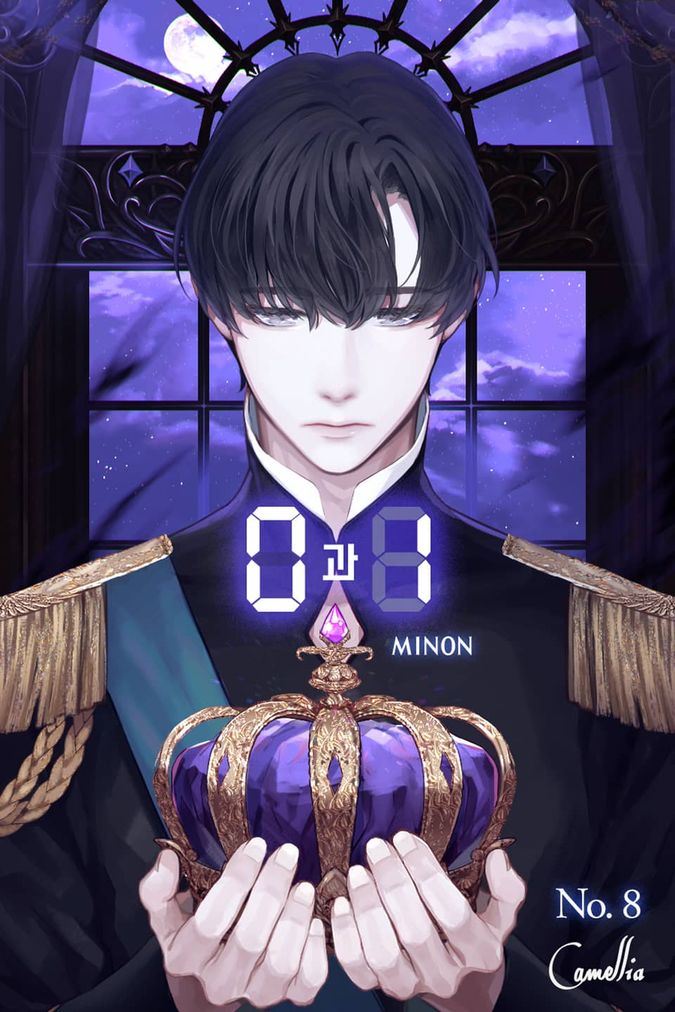 0과 1 8권 (완결)