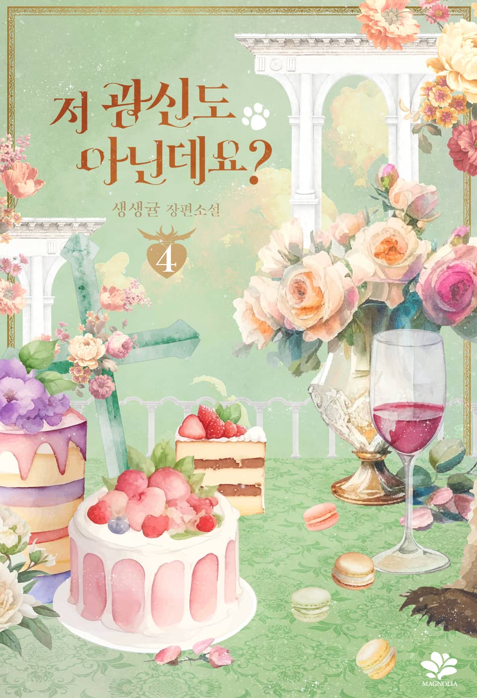 저 광신도 아닌데요? 4권