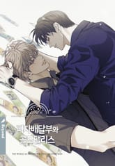 [개정판] 피자배달부와 골드팰리스 표지 이미지