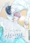 [개정판] 해수면의 아르페지오 9화