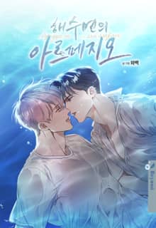 [개정판] 해수면의 아르페지오