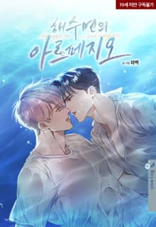 [개정판] 해수면의 아르페지오