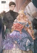 남편에게 쫓기고 있습니다 0화 (프롤로그 웹툰)