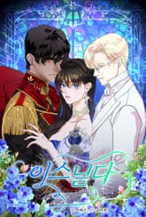 이스닐다 표지 이미지