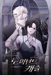 도미넌트 캐슬 (개정판) 표지 이미지