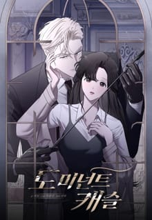 도미넌트 캐슬 (개정판)